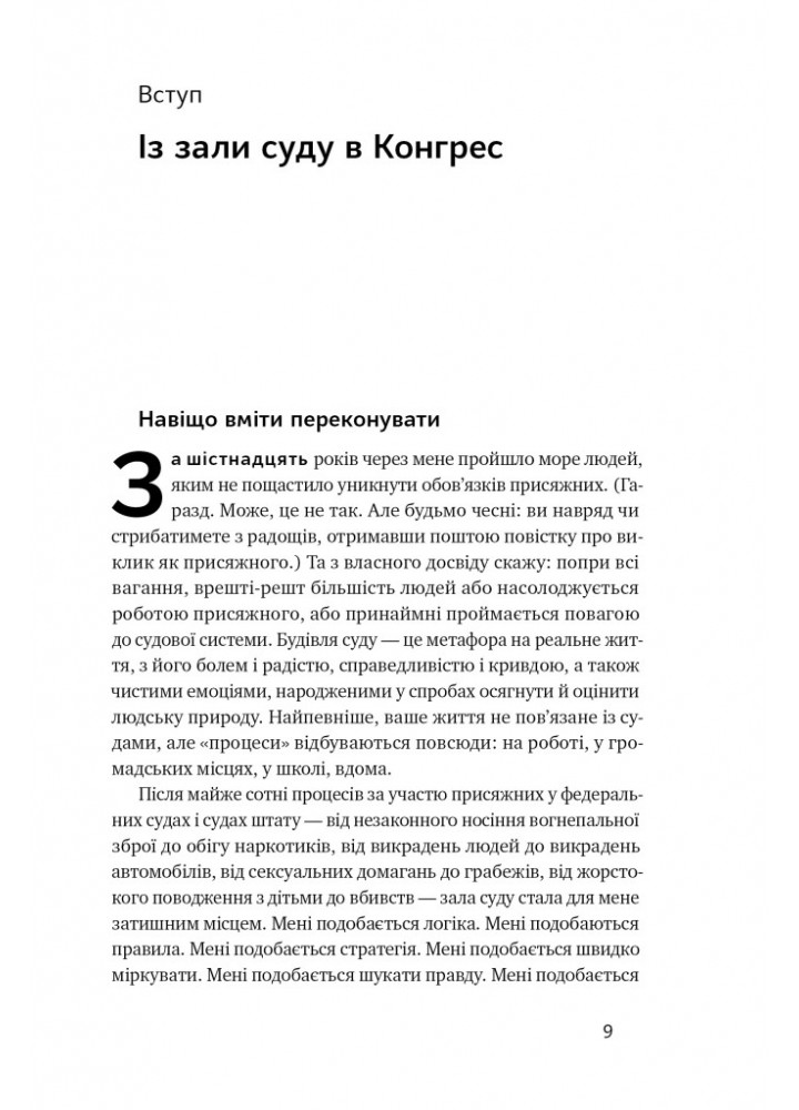 Сила запитань. Як ефективно комунікувати та переконувати інших - Гауді Трей - НАШ ФОРМАТ