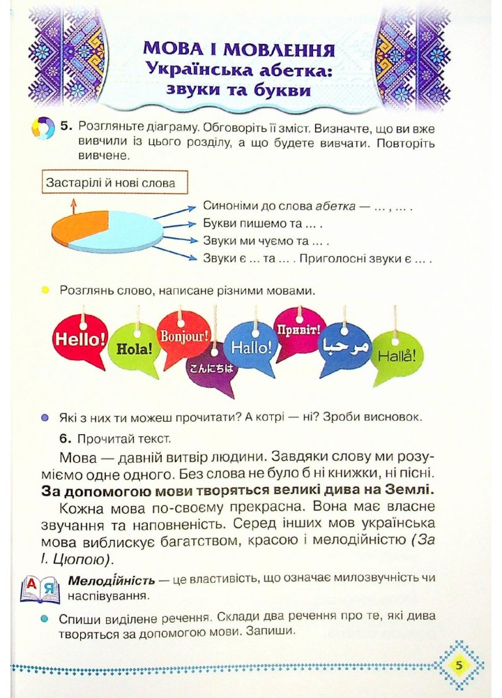 Українська мова та читання, 4 кл., Підручник Ч.1 - Захарійчук М.Д. - Грамота (107381)