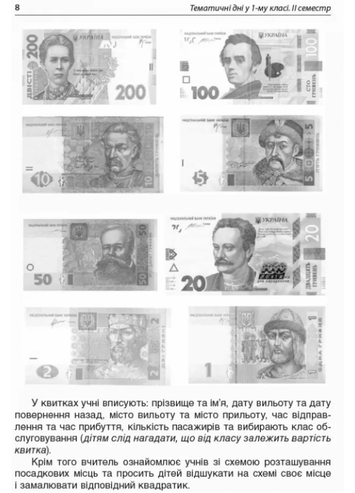 Тематичні дні у 1 класі. ІІ семестр - ОСНОВА (125113)