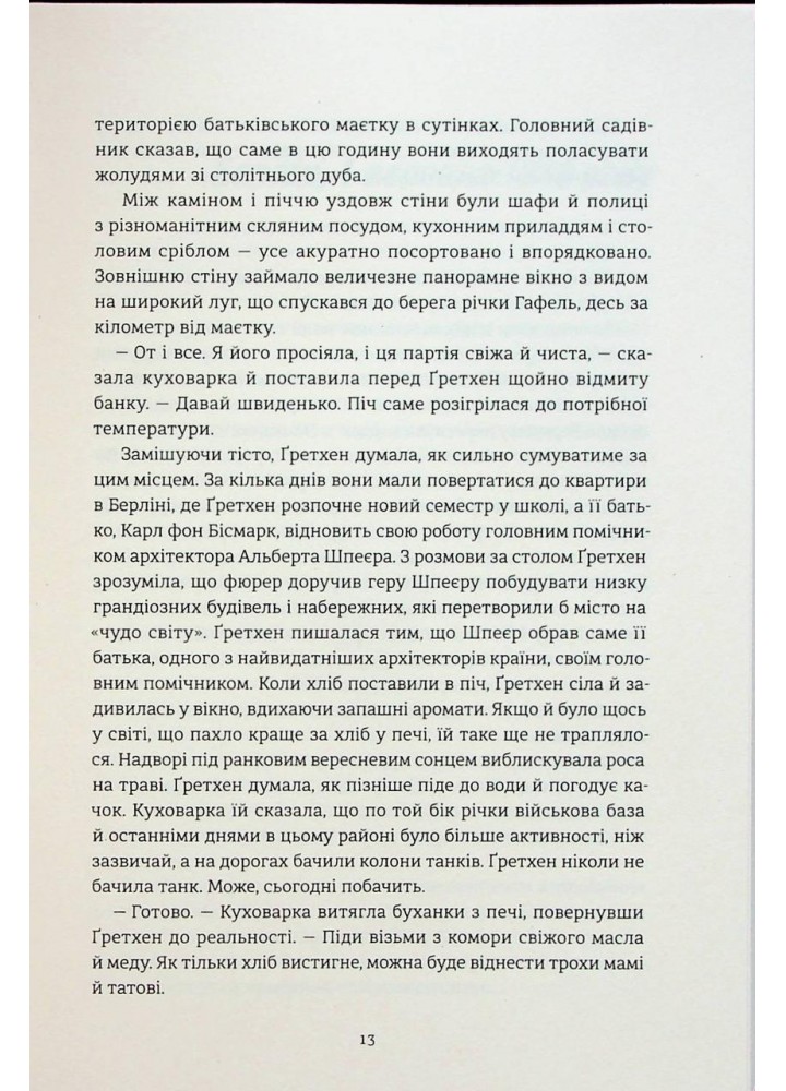 Смак ворога - Асплер Т. - КНИГОЛАВ