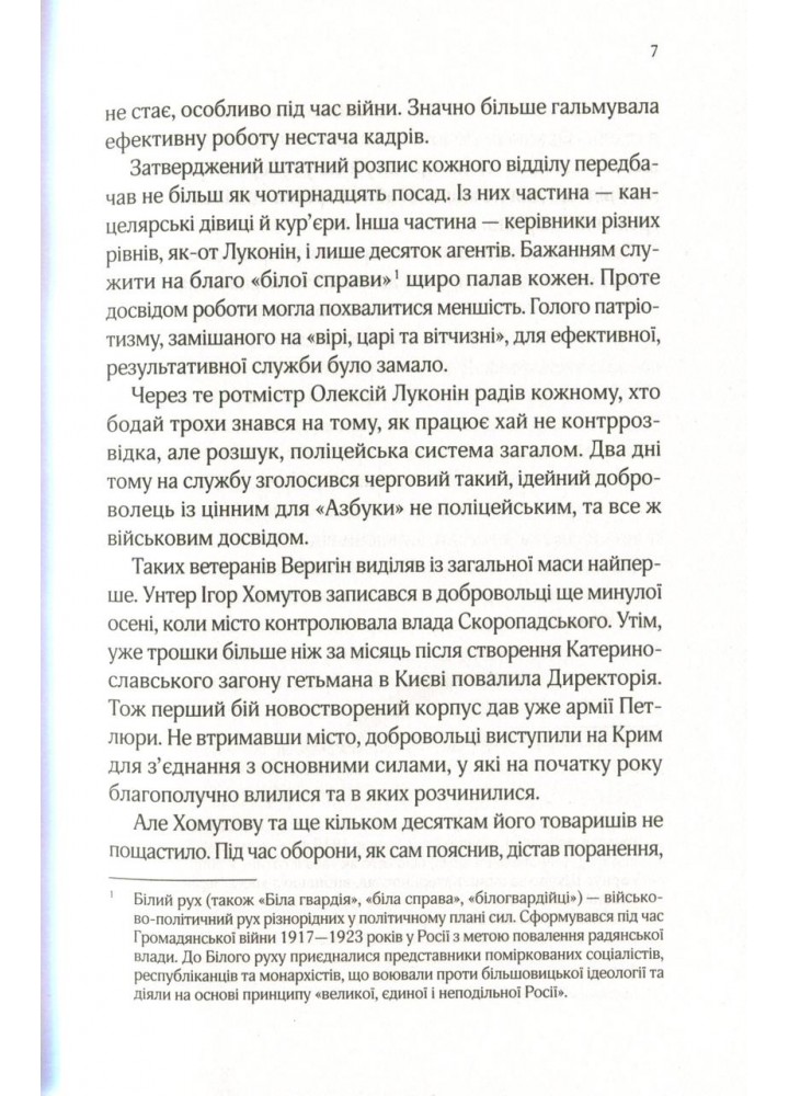 Вигнанець і шляхетна полонянка - Кокотюха А. - ВІВАТ