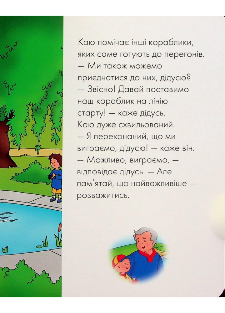 Каю. Веселі сімейні історії. Коробка - Парадіс Енн - БОГДАН