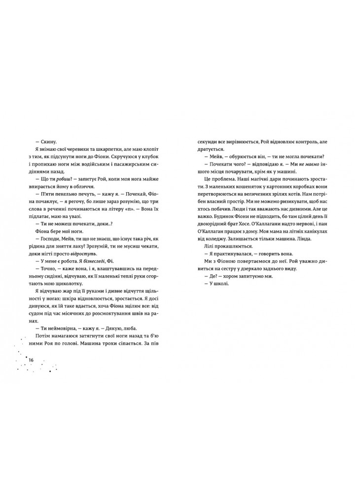 Дари, що зв’язують нас / СТАРИЙ ЛЕВ /