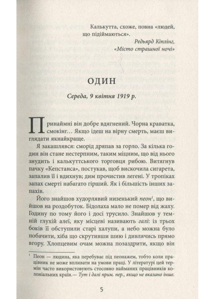 Людина, що підводиться / Мухерджі Абір / ФАБУЛА