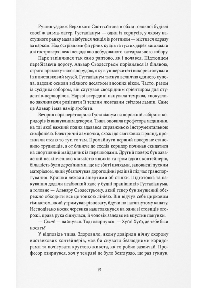 Закон третьої крові - Новік А. - Nebo BookLab