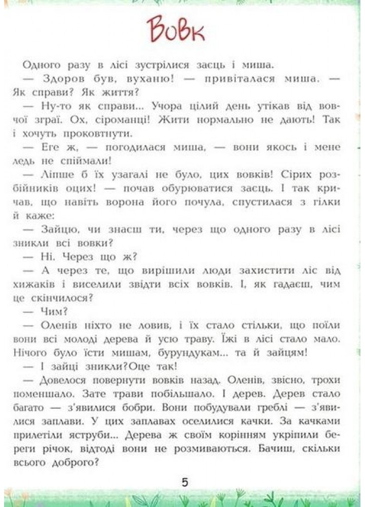 Світ тварин - Ульєва О. - ПЕТ (123708)