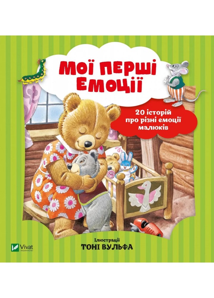 Мої перші емоції - Анналіза Лей - ВІВАТ