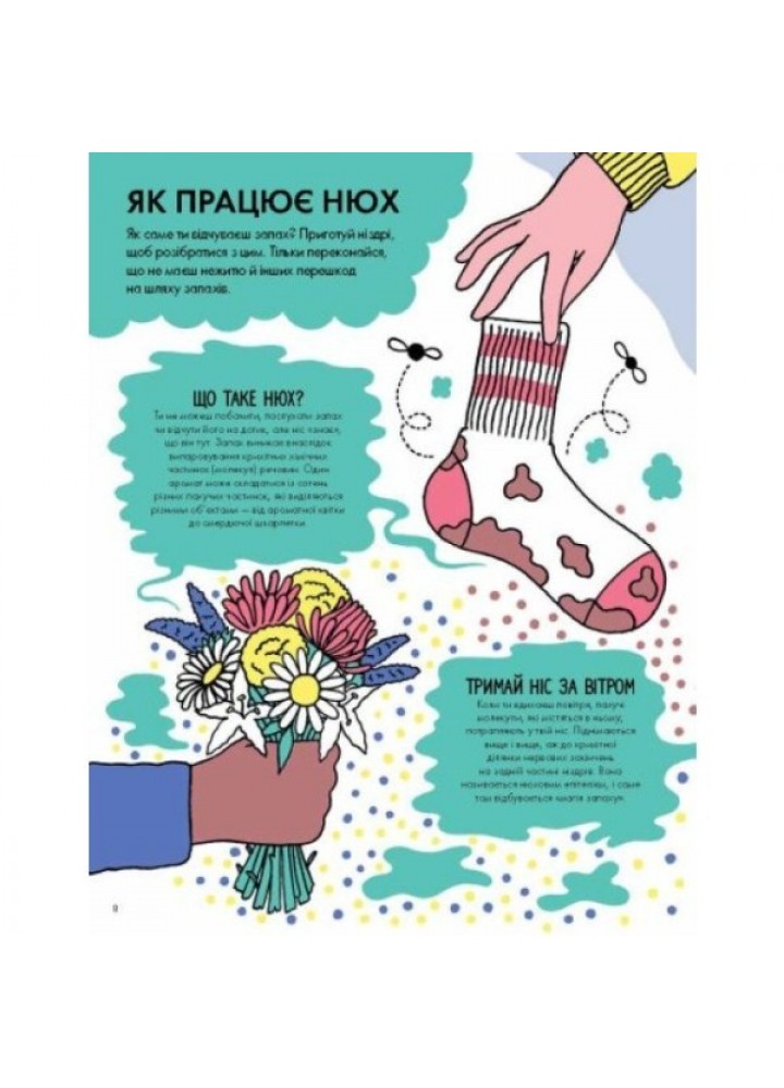 Від тебе тхне! - Клайв Ґіффорд- ЖОРЖ (106553)