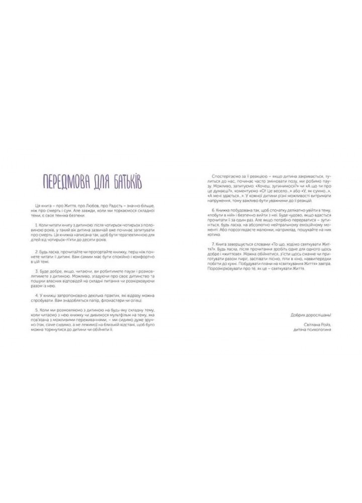 Таємниця Життя та смерті - Світлана Ройз - ВСЛ