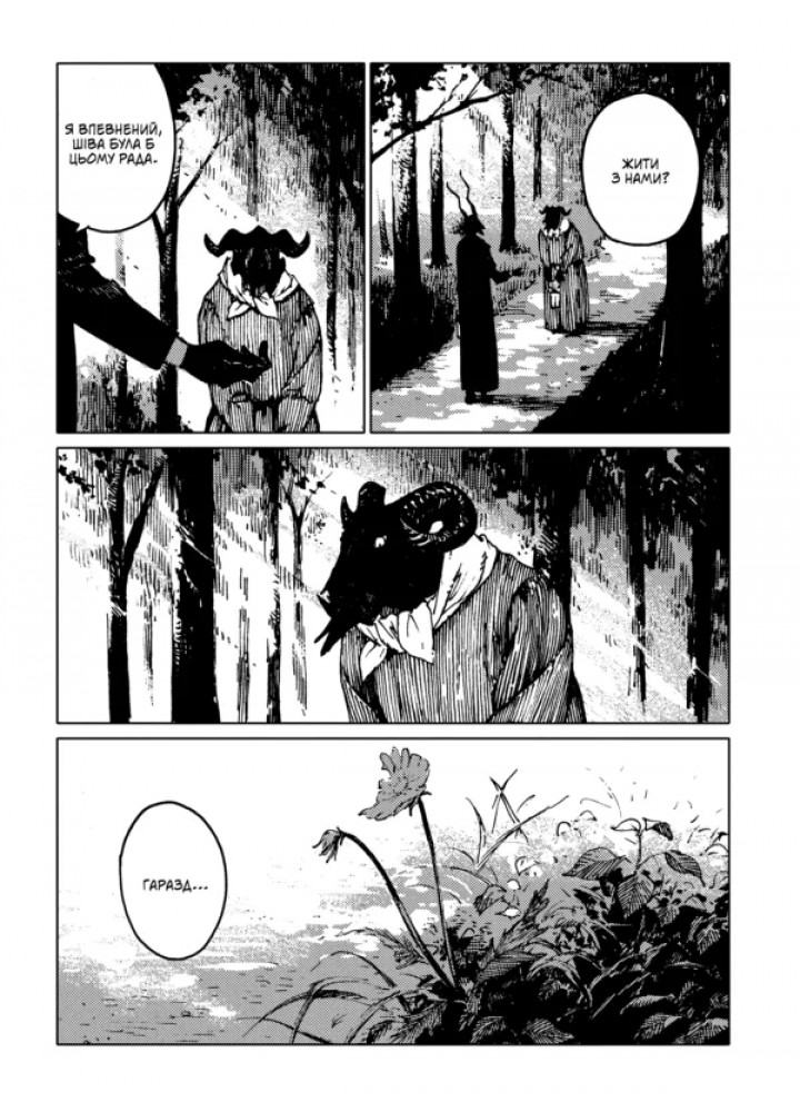 Дівчинка з того боку. Том 4 - Наґабе - MOLFAR COMICS