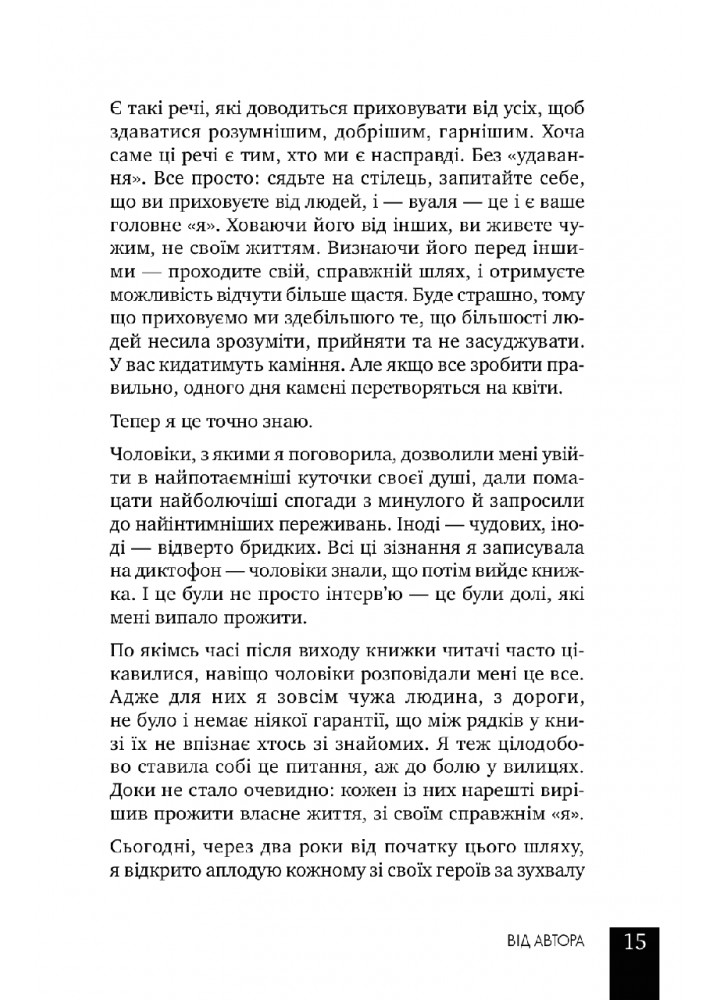 Відвертий чоловік - Тамріко Шолі - ІРІО