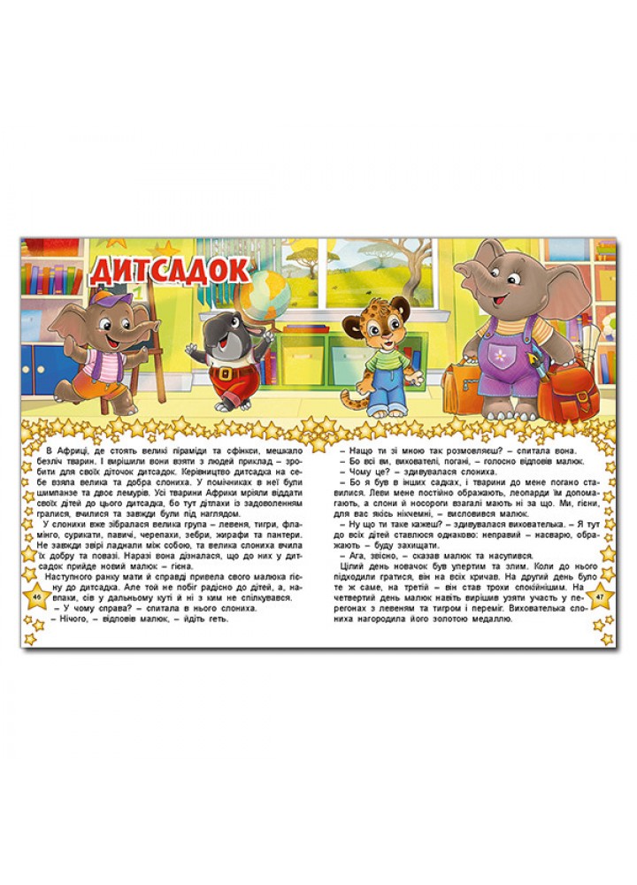 В гостях у казки - ГЛОРІЯ