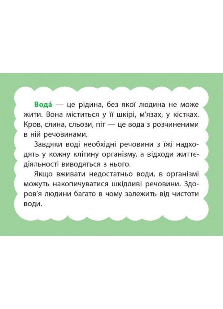 Набір дид. матеріалі до уроків ЯДС 1-2 кл. Досліджуємо воду та її властивості - РАНОК