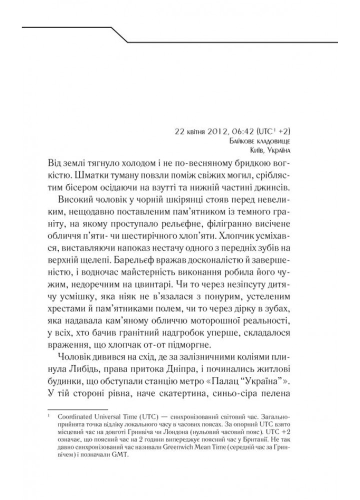 Жорстоке небо. Кідрук М. - КСД - (117957)