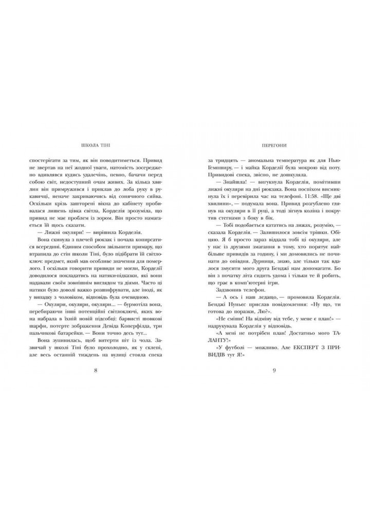 Школа Тіні. Визволення. Книга 2 - Вайт Дж. - РАНОК