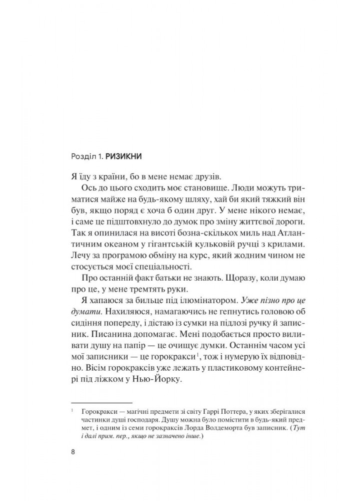 Знов те саме, але краще - Річчіо К. - ВІВАТ (9786171702370)