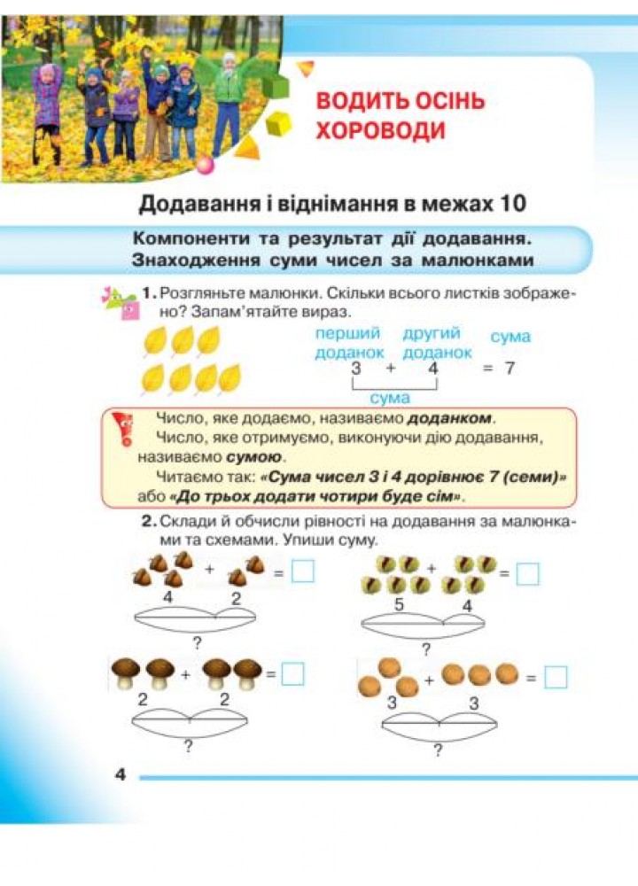 Математика, 1 кл., Навчальний посібник Ч.2 - Прошкуратова Т. - ГРАМОТА (124297)