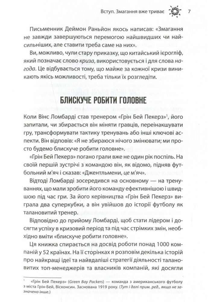 Як керують найкращі - Трейсі Б. - КСД (125362)