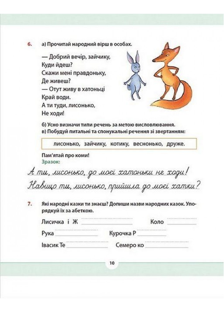 Рідна мова для небайдужих: 2 клас. Частина 4 - Уляна Добріка - ВСЛ (106855)