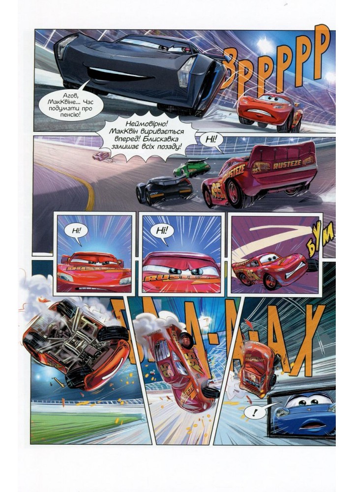 Комікси Disney. Тачки-3 - РАНОК