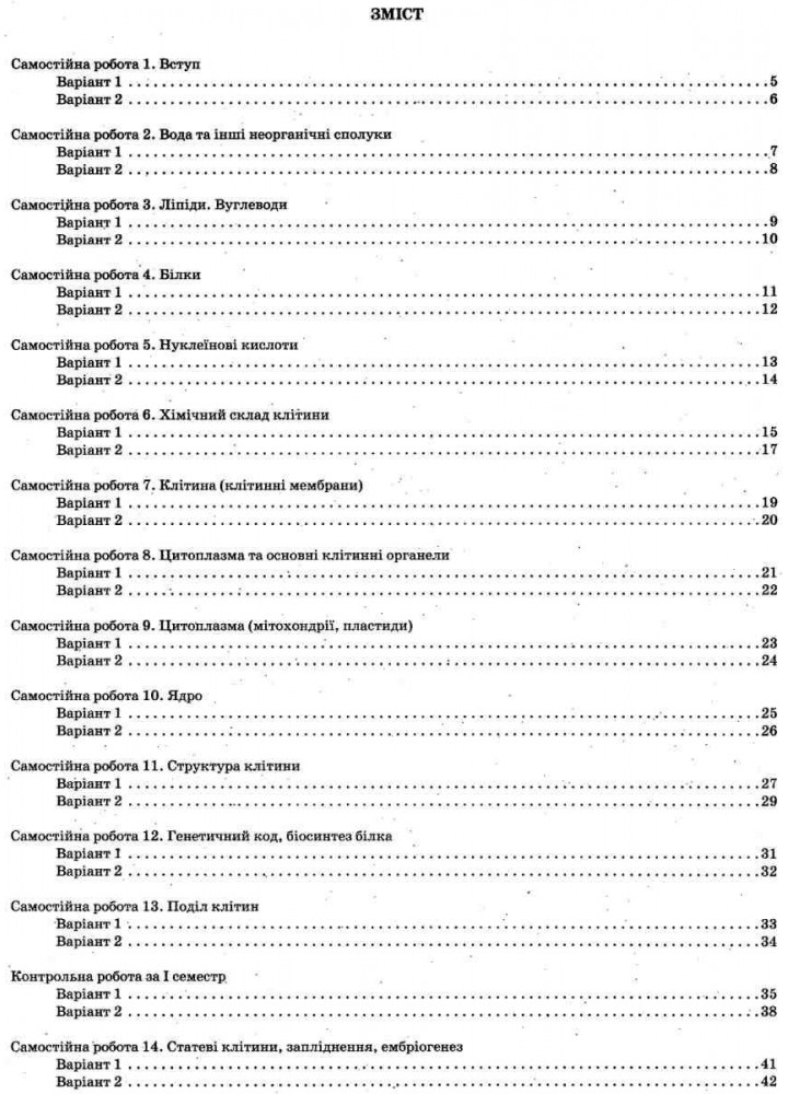Біологія, 9 кл., Зошит для поточного та тематичного оцінювання (+ зошит для лаб. та практ. робіт) - Кулініч О.М. - ПЕТ (110800)
