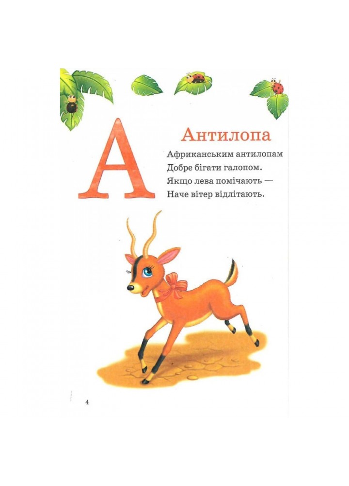 Пухнаста абетка й лічба (Розумний малюк). Бочарова Т. 9789669827272