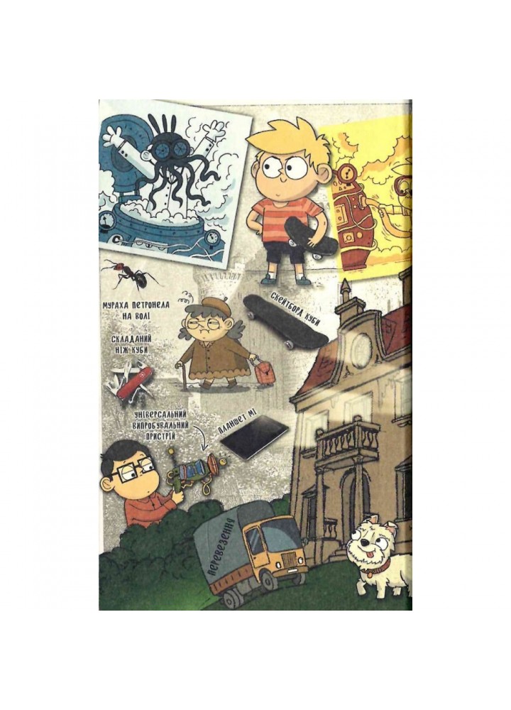 Амелія і Куба. Куба і Амелія. Година привидів. Косік Р. 9786177995240