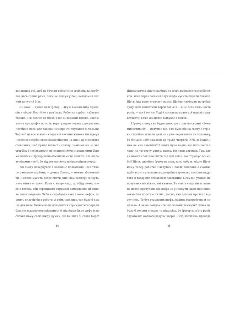 Перетворення - Франц Кафка - КНИГОЛАВ