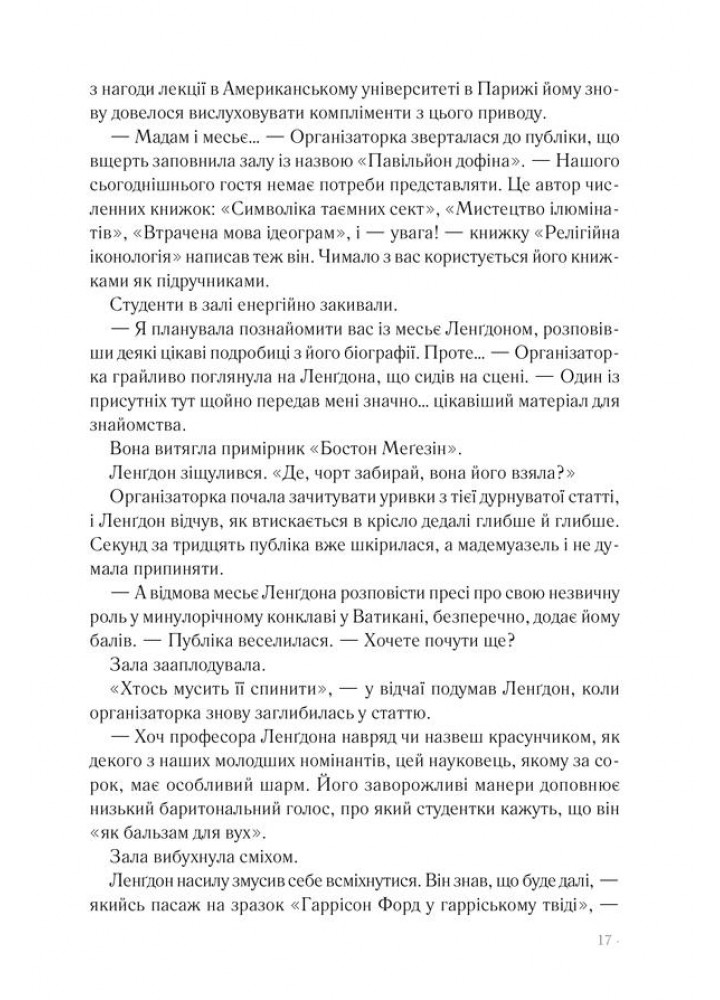 Код да Вінчі. Браун Д. - Браун Ден - КСД (118031)