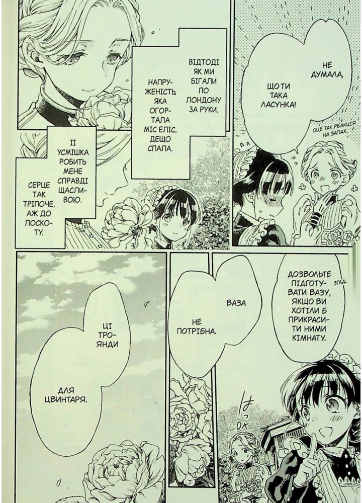 Прощавай, трояндовий саде. Том 2 - Dr.pepperco - NASHA IDEA Прощавай, трояндовий саде. Том 2 - Dr.pepperco - NASHA IDEA