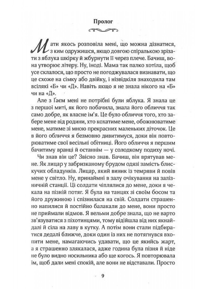 Вілла нашого кохання. Мойєс Дж. - КСД - (117880)