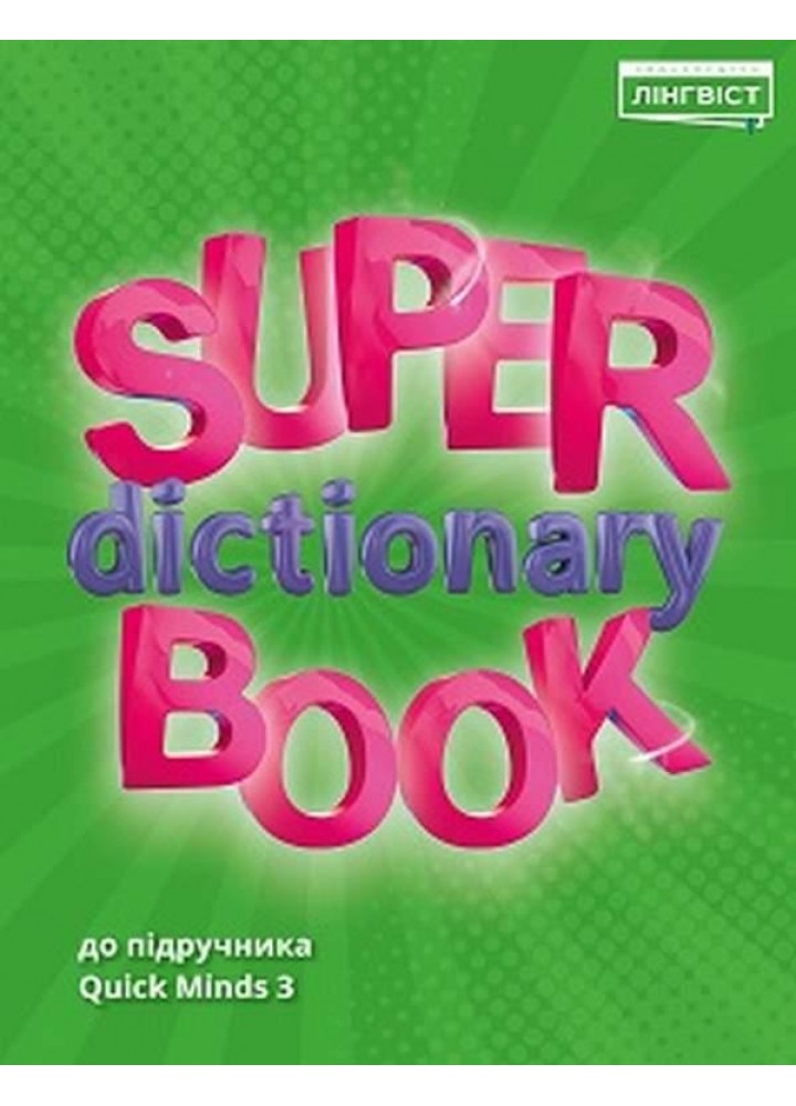 Англійська мова Super Dictionary Book НУШ 3 QM - Пухта Г. - ЛІНГВІСТ (121954)
