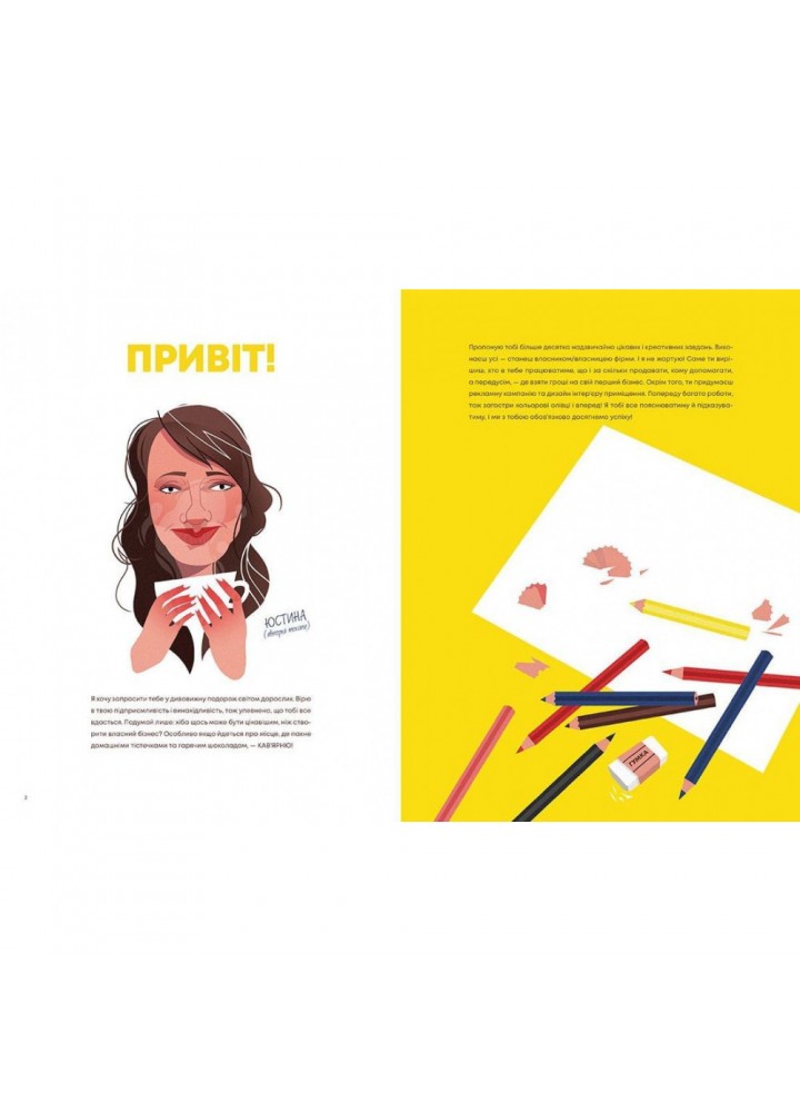 Кав’ярня. Мій перший бізнес. Креативний нотатник. Бережніцка Ю. 978-617-679-900-9