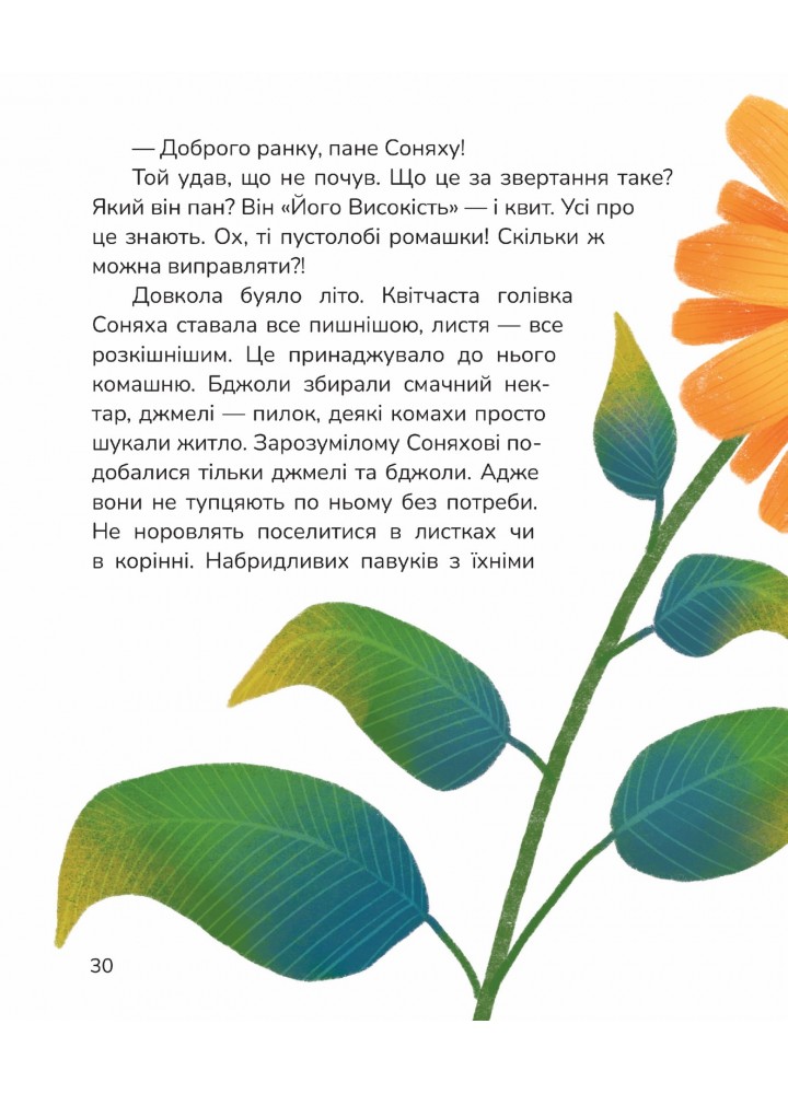 Вистрибеньки сонячних зайчиків. Збірка казок - Корній Д. - МАГУРА (122627)