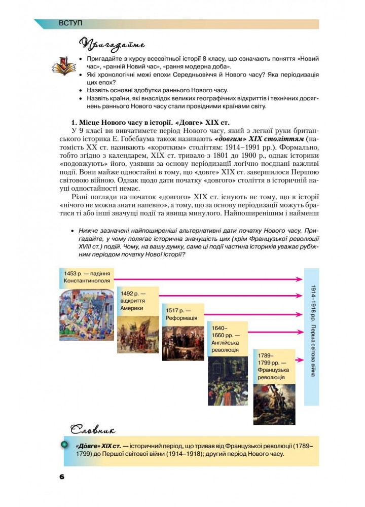 Всесвітня історія, 9 кл., Підручник - Полянський П. Б. - Грамота (107427)