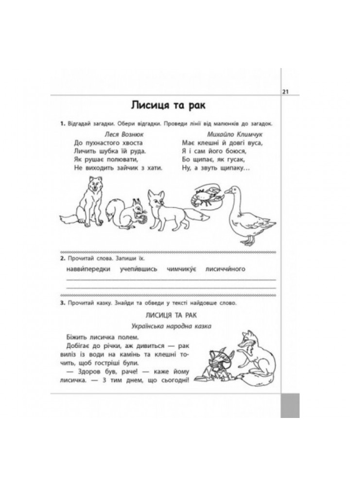 НУШ 2 клас. Читаємо, розуміємо, творимо. 1 рівень. Дарунки з трьох зернин. Шевчук Л.М. 9786177385843