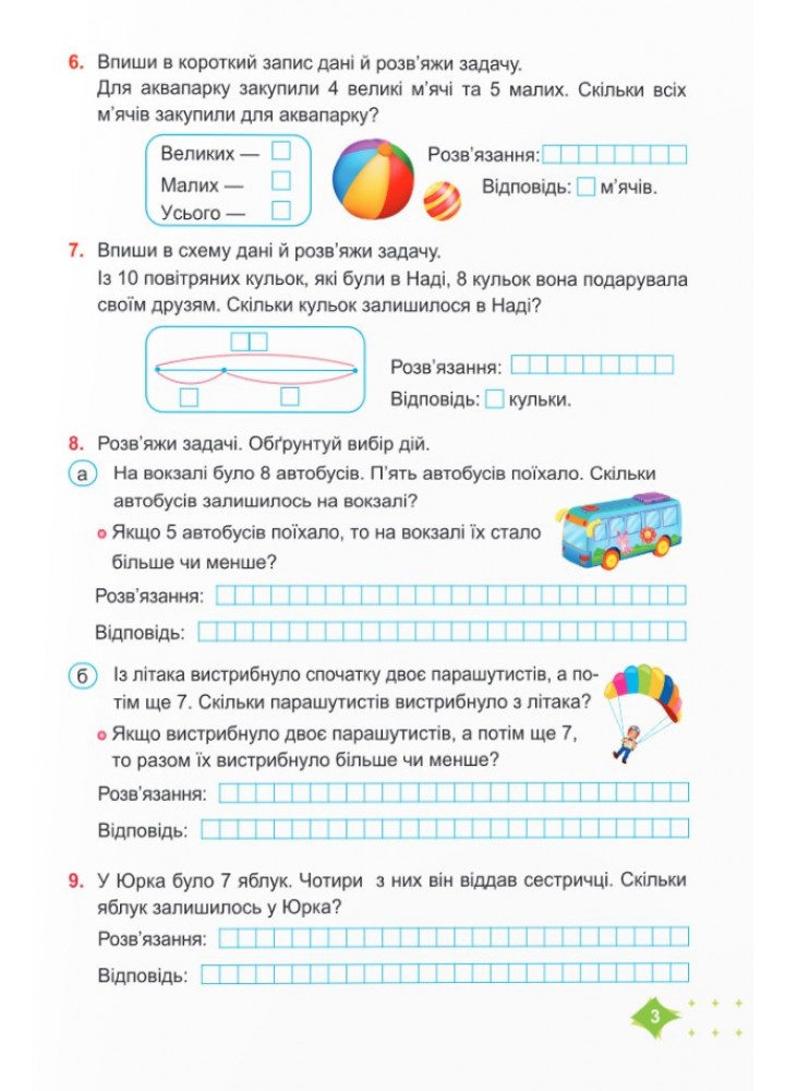 Математика. Навчальний посібник. 2 клас. ( у 3-х частинах ). Частина 1. - Козак М. - ПІП