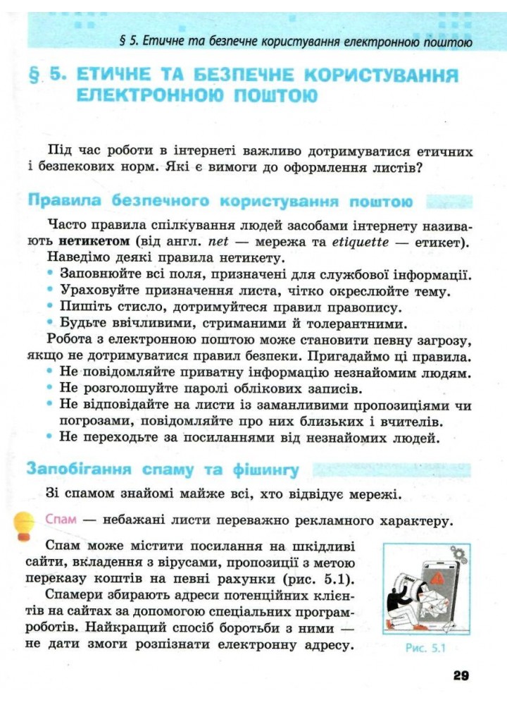 Інформатика, 7 кл. НУШ, Підручник - Бондаренко О. О. - РАНОК (125455)