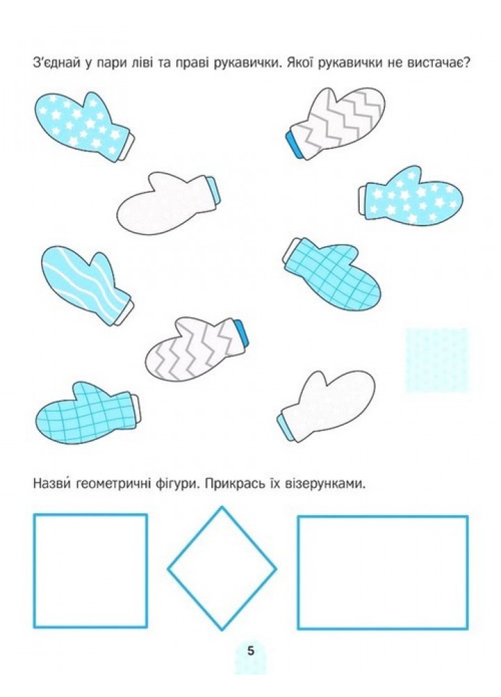 Академія дошкільняти. Фігури. Орієнтування в просторі. / Шевченко О.О. / ВІВАТ