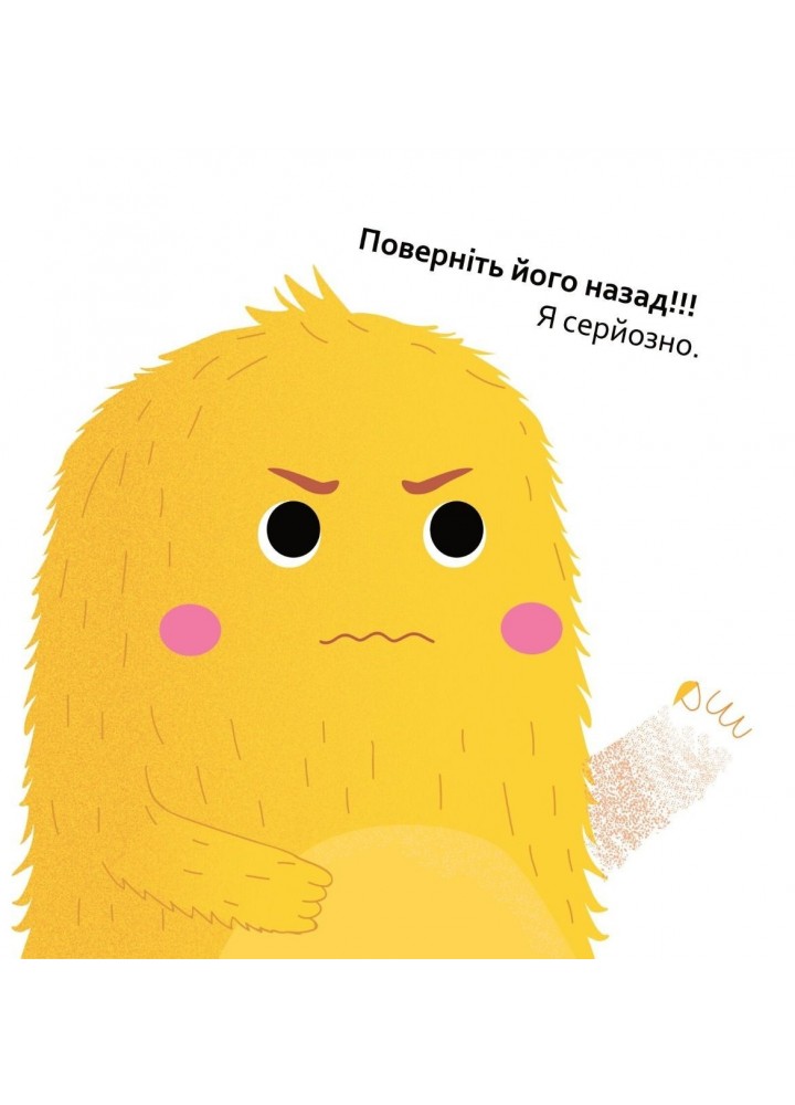Дуже дуже РЕВНИВА книжка. Книжка про ЕМОЦІЇ - Буділова Г. - Мандрівець (104141)