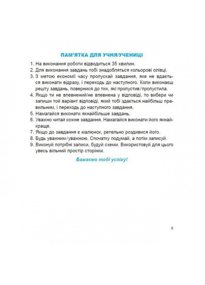 Гільберг Т. Г. / Збірник комплексних підсумкових робіт 4кл. ДПА