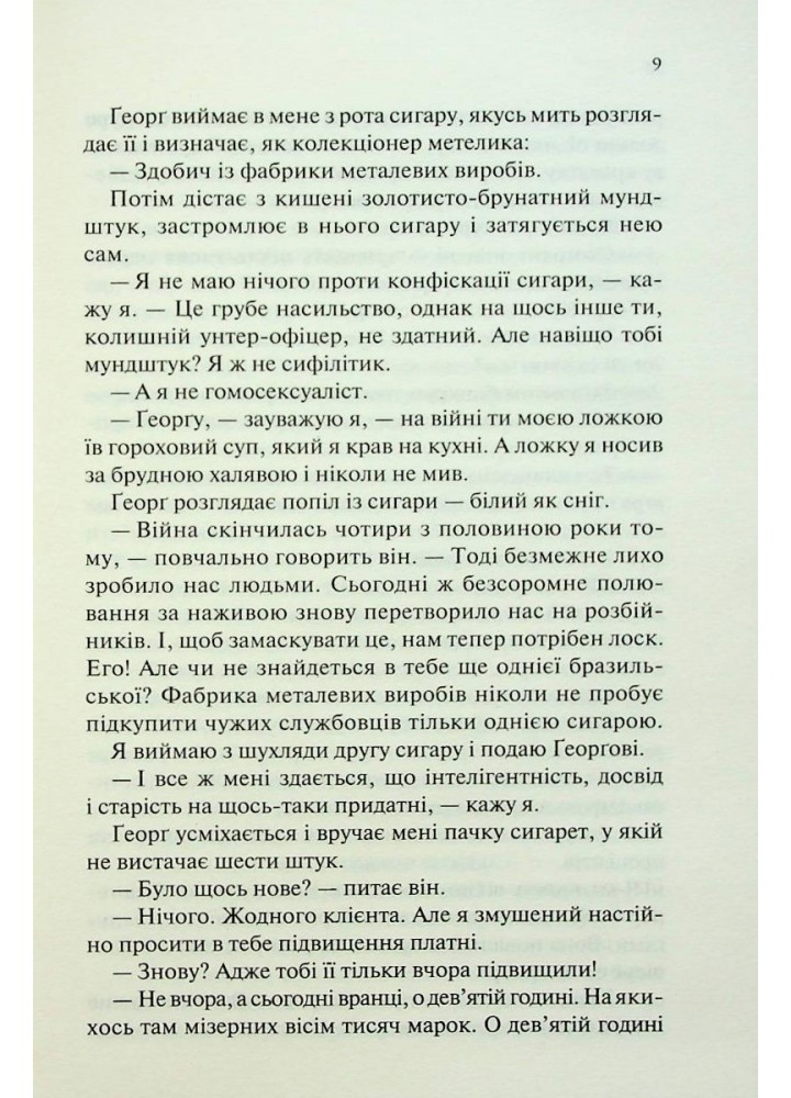 Чорний обеліск. Ремарк Е.М. - КСД - (118353)