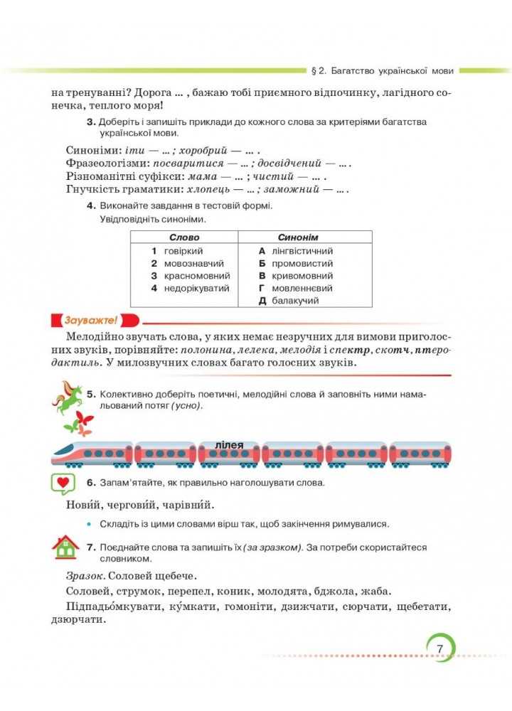 Українська мова, 6 кл., Підручник - Авраменко О. М. - Грамота (107492)