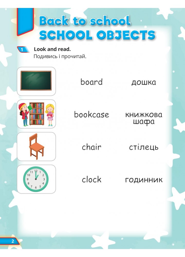 Англійська мова Super Dictionary Book НУШ 2 QM - Пухта Г. - ЛІНГВІСТ (117373)