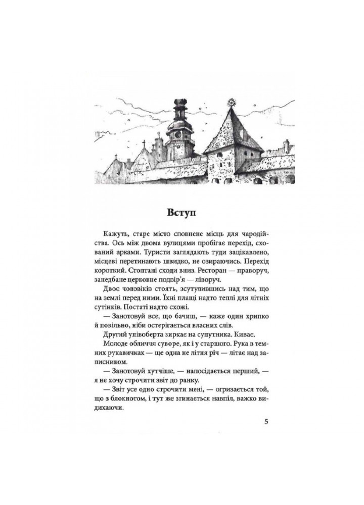 Варта у Грі. Книга 1. Матолінець Н. 9786177995318