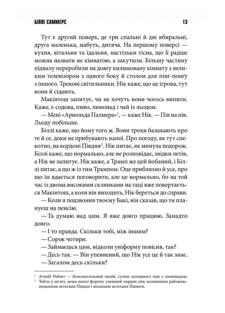Біллі Саммерс. Кінг С. - Кінг Стівен - КСД (117844)