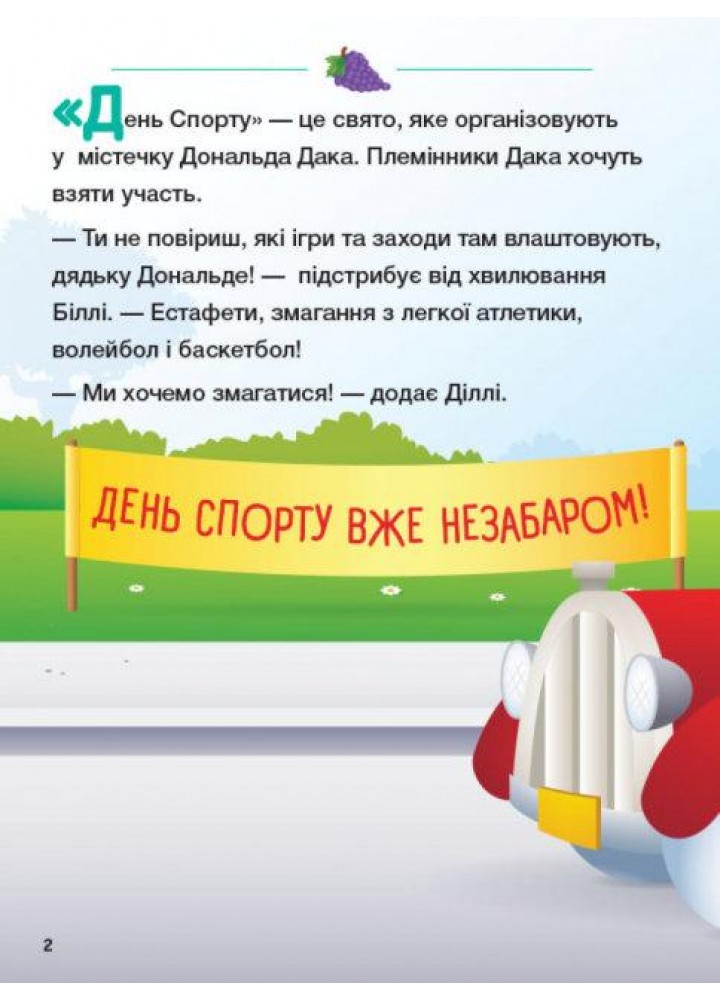 Disney Маля. Школа життя. Корисна їжа - РАНОК