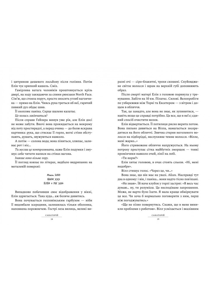 Санаторій - Пірс Сара - АРТБУКС (120496)