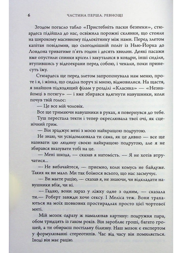 Ревнивець та інші історії - Ю Несбьо - КМ-БУКС (9789669488053)