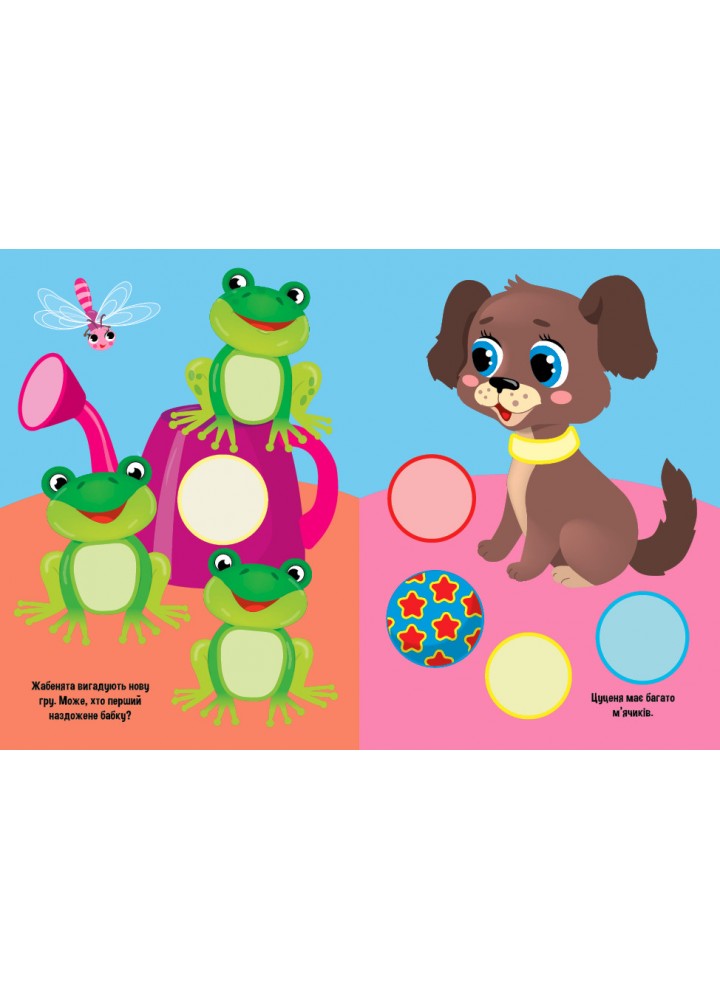 Прості наліпки. Песик - УЛА (125285) Прості наліпки. Песик - УЛА (125285)